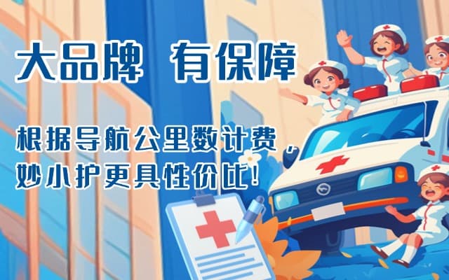 新田救护车转运